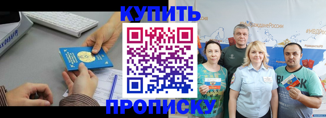 прописка в Чкаловске