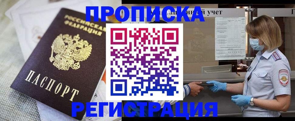 прописка иностранных граждан в Чкаловске
