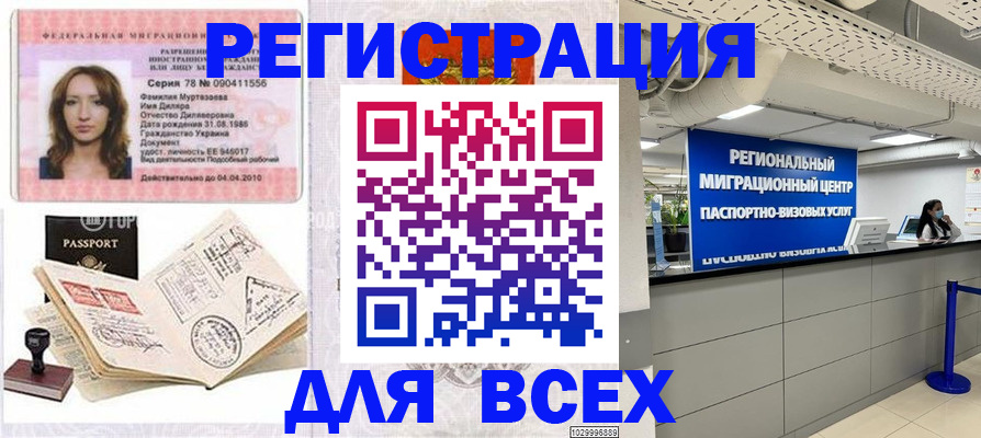 купить прописку в Чкаловске