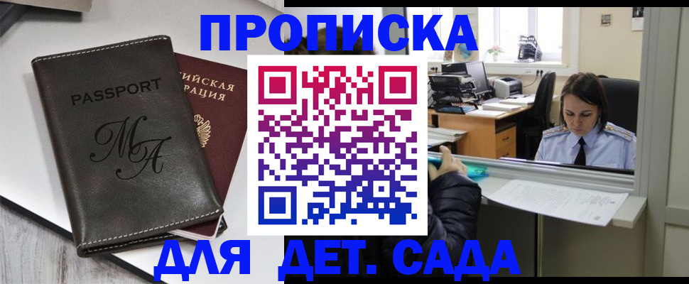 прописка для работы в Чкаловске