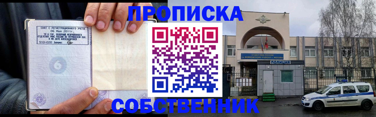 временная регистрация недорого в Чкаловске