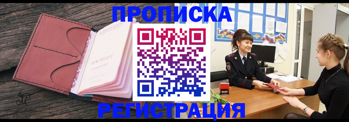 прописка от собственника в Чкаловске