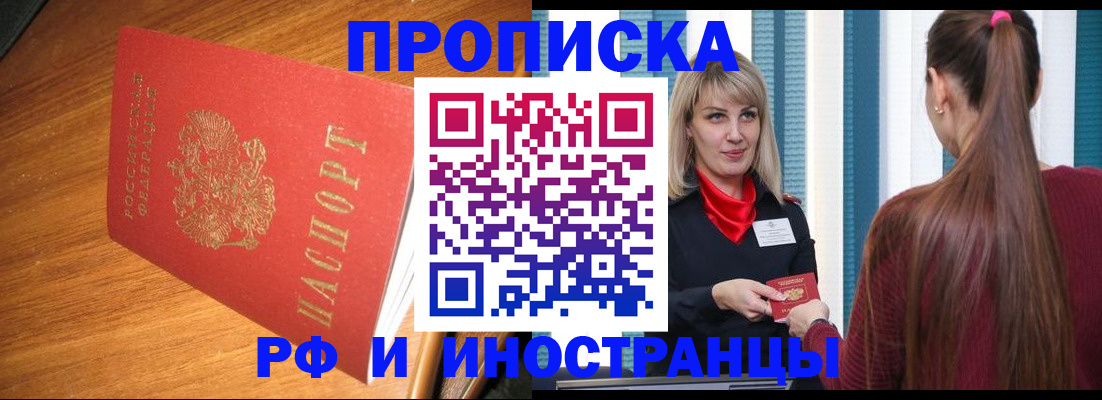 прописка 2025 в Чкаловске